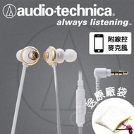 【免運】台灣鐵三角公司貨 ATH-CKF77is 耳道式耳機 入耳 含麥克風線控 android iphone 白色