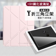 氣囊防摔 iPad Pro 11吋 2021/2020/2018 Y折三角立架皮套 內置筆槽(玫瑰粉)+9H玻璃貼(合購價)