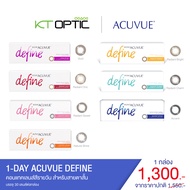ACUVUE 1-DAY DEFINE 1 BOX คอนแทคเลนส์สีรายวัน สำหรับสายตาสั้น