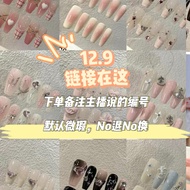 Handmade Wearable Nail Tips 12.9cm Gentle Color Series No Return No Exchange Pure Handmade Crafted N