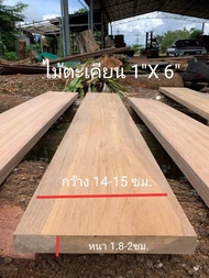 ไม้ตะเคียน(Wood) ขนาด 1" x 6"ชื่อMerawan Wood สีเหลืองขาวนวลแกมชมพู ลายไม้สวย(ไสกบพร้อมนำไปใช้งาน)