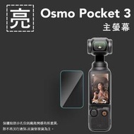 亮面鏡頭保護貼 DJI OSMO Pocket3 鏡頭保護貼 鏡頭貼 保護貼 軟性 亮貼 亮面貼 主螢幕 保護膜 螢幕貼