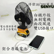 【品質認證】得偉20v電風扇 8吋風扇 鋰電風扇 無線電風扇 露營風扇 手持風扇 隨身風扇 德偉風扇電動扳手 起子幾 