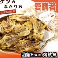 日本 函館Esan 烤魷魚 下酒菜 零食 魷魚 魷魚乾 一夜干 魷魚足 魷魚腳 海鮮 點心【愛購者】