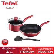 TEFAL เซตเครื่องครัว SO CHEF IH ชุดหม้อ กระทะ ตะหลิว 4-6-8 ชิ้น รุ่น G135S495-6 | G135S695-6 | G135S