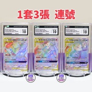 2020 噴火龍 水箭龜 奇異花 全圖 彩虹閃 CGC 10 1套3張 連號 Tag Team GX 長尾火狐 波加曼 藤藤蛇 妙蛙花 Charizard Blastoise Venusaur Rai
