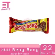 etbeauty [ 1 ชิ้น ] Beng Beng ขนมเวเฟอร์ ช็อคโกแลต 22 กรัม x1 ชิ้น