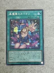 日版SER LOCH-JP003 黑魔導的帷幕 遊戲王 LIMIT OVER COLLECTION