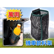Department Store Pass [Motorcycle Beverage Holder] Storage Box Rack Basket Universal Motorcycle