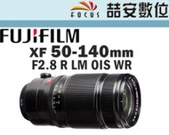 《喆安數位》富士 Fujifilm XF 50-140mm F2.8 R LM OIS W WR 平輸 保固一年 #3