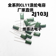 CL11Polyester Capacitor2J103J630V10NF