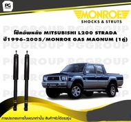 โช๊คอัพหลัง MITSUBISHI L200 STRADA 4x2  ปี1996-2005/MONROE GAS MAGNUM(1คู่)