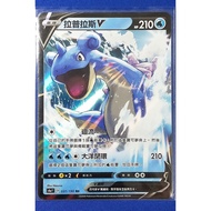 【寶可夢PTCG】拉普拉斯V s4aF 031/190 RR