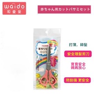 和愛堂 - 兒童安全偷薄髮剪 - 頭髮偷薄鉸剪 剪髮較剪 不銹鋼美髮剪刀