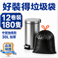 【12卷裝】黑色加厚不易穿漏自動封口垃圾袋30L 膠袋 大垃圾袋 垃圾膠袋 黑色垃圾袋 抽繩垃圾袋 厚垃圾袋 厨餘垃圾袋 大號提手式垃圾袋自動收口加厚垃圾袋 手抽式自動一拉收口 廚房垃圾桶