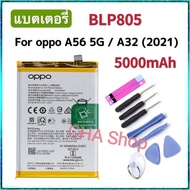 แบตเตอรี่ Oppo A56 5G/A32 2021 BLP805 แบต oppo A56 5G / A32 (2021) battery BLP805 5000mAh รับประกัน 