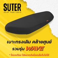 Original Seat Similar To The Center Including HONDA WAVE Models. Seat Wave 100 Seat Wave 110i Seat W