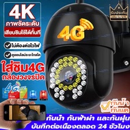 🔥รุ้นใหม่ล่าสุด🔥V380 Pro กล้องใส่ซิม4G CCTV Outdoor 8MP กล้องวงจรปิดใส่ซิม4G (ใส่SIM4G/WIF) ดูออนไลน์ระยะไกลได้ กล้องวงจรปิด ไร้ สาย 8ล้านพิกเซล(Full HD 2560x1920P) ชัดจริง 36LED มุมกว้างหมุนได้360° Aiไมค์ลำโพงใน ได้ภาพสีกลางคืน