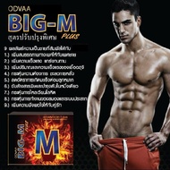 ผลิตภัณฑ์สำหรับท่านชาย ยาผู้ชาย Big M ผลิตภัณฑ์สำหรับท่านชายยาอึดทนนาน บรรจุ 10 แคปซูล (1กล่อง)