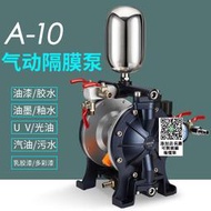 氣動隔膜泵鋁合金泵浦油漆噴漆泵A-10 /15/20耐腐蝕油墨雙隔膜泵