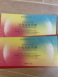 東海堂冰兔冰皮月餅劵