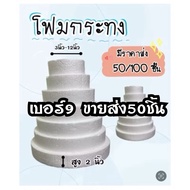 Foam Krathong Circle Size 9 50