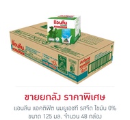 แอนลีน แอคติฟิต นมยูเอชที รสจืด ไขมัน 0% 125 มล. (ยกลัง 48 กล่อง)