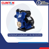 ปั๊มน้ำอัตโนมัติแรงดันคงที่ 370 / 750 / 1100วัตต์ CLINTON รุ่น CB-CKJ-370A CB-CKJ-750A CKJ-1100A
