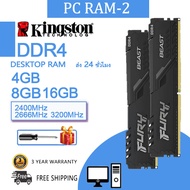 【ส่ง 24 ชั่วโมง】Kingston FURY BEAST DDR4 RAM 4GB 8GB 16GB 2400MHz 2666MHz 3200MHz DIMM หน่วยความจำเกมเดสก์ท็อป