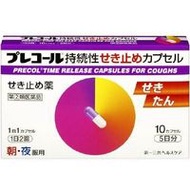 [指定第2類醫藥品] Precol長效止咳膠囊 10粒