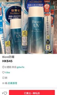 Biore防曬