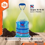 กระทิงลูกโลก ปุ๋ยสูตร 16-16-16 ขนาด 3 กิโลกรัม |ZWG|