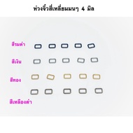 Square Mini Ring Size 4 Mm.