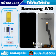 หน้าจอ Samsung A10 A105F จอ Samsung A10 A105F แถมฟิล์มกันแตก แถมชุดไขควงกับกาวติดหน้าจอ