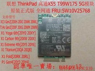 現貨聯想 ThinkPad P1 Gen4 X1 Extreme 4th 隱士四代 5G模塊 T99W175滿$300出