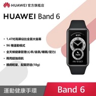 送咖啡 華為 HUAWEI Band 6 運動健康手環 手錶 黑 心率 睡眠 血氧 壓力 偵測 非 小米 apple watch