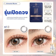 คอนแทคเลนส์(มินิ) Sirimongkol Brown / Gray (Mutelu) ⭐️สวย รวย ปัง ปกป้อง คุ้มครอง