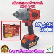 บล็อกแบตเตอรี่ 6 หุน (3/4) 20V ไร้สาย คอสั้น แรงบิด 1356nm OKURA BW1356-34  บล็อกแบตเตอรี่​ไร้สาย