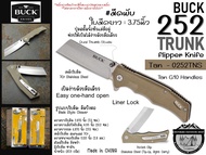 Buck 252 Trunk Flipper Knife Cleaver Plain Blade#มีดพับ ใบมีดยาว : 3.75นิ้ว