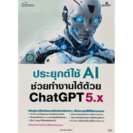 9786162628900 c111 AI Application Helps Work With CHATGPT 5.X