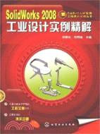 10043.SolidWorks 2008工業設計實例精解（簡體書）