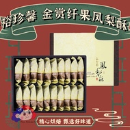 Direct from Taiwan 🇹🇼【Yu Jan Shin 裕珍馨 】Pineapple Tart Gift Set 金赏纤果 凤梨酥 (10pcs/box)