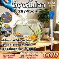 Fish Poop Sucker Dirt Aquarium Suction Pipe Cleaner Water Change 28/45cm Aquarium Tank