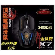 (買一送5 送滑鼠墊) 金貝詩X7頂級 電競滑鼠 2400DPI 七彩呼吸燈 光學滑鼠 遊戲滑鼠 魔獸LOL NCC認證