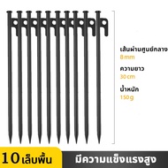 สมอบกเต็นท์ สมอบก 20cm 30cm 40cm สมอบกเหล็กหล่อ สมอบกเหล็ก แค้มป์ปิ้ง สมอบกเต็นท์ การตั้งแคมป์ สมอกางเต็นท์