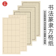 ST/🧃Jiyingzhai Mi-Grid Xuan Paper Calligraphy Calligraphy Practice Paper Seal Script Seal Book Square Xuan Paper Work Pa