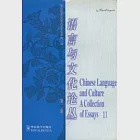 語言與文化論叢·第二輯 作者：北京語言文化大學文化學院 編