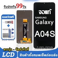 จอ Samsung Galaxy A04S หน้าจอ LCD จอแท้ พร้อมทัชสกรีน ใช้ร่วมกับ ซัมซุง กาแลคซี่ A04S แถมชุดไขควง+กา