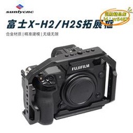 【優選】適用富士XH2/XH2S相機兔籠金屬多功能拓展視頻穩定器快裝攝影配件