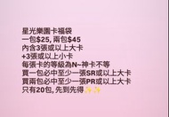 星光樂園